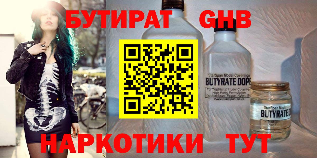 БУТИРАТ 99% Сыктывкар
