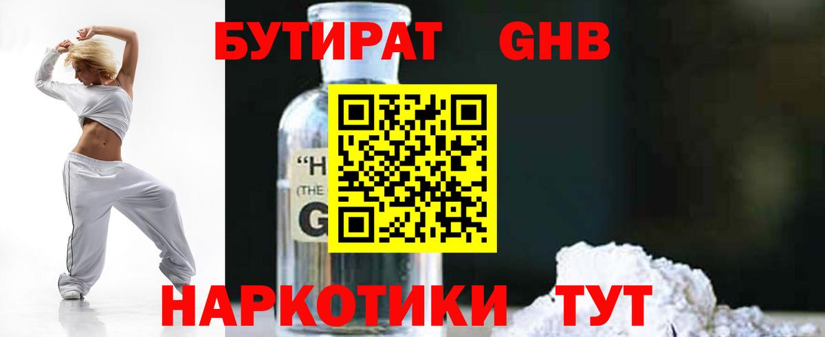 БУТИРАТ бутандиол  Вход с VPN  БУТИРАТ  Сыктывкар 
