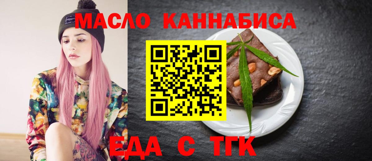 Еда ТГК конопля  Вход с VPN  Сыктывкар 