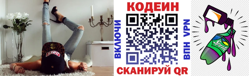 Codein напиток Lean (лин)  Сыктывкар 